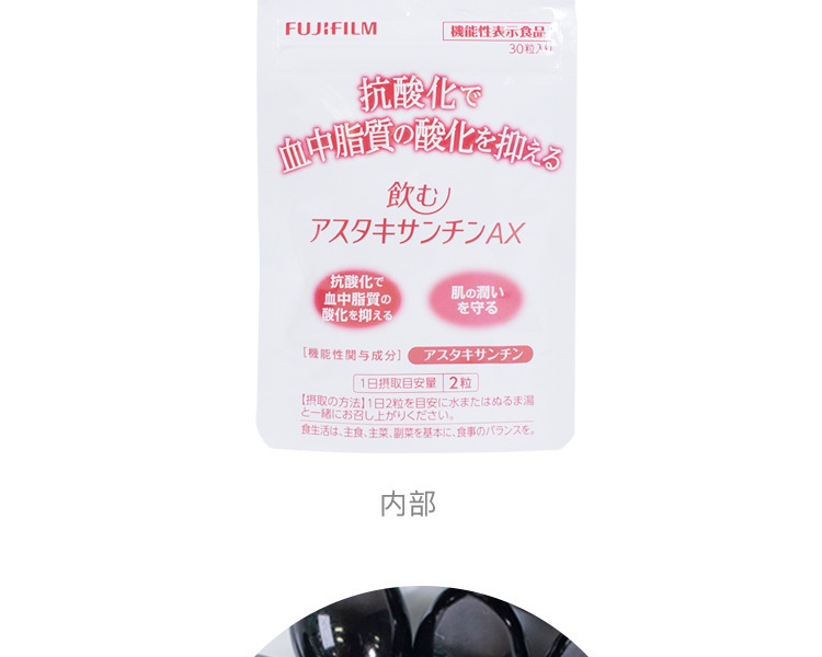 fujifilm富士胶片虾青素抗氧化美肌丸15日体验装_fujifilm富士胶片