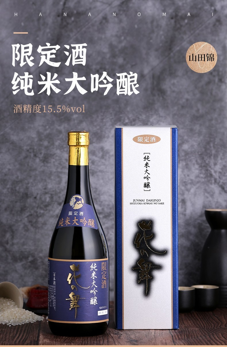 hananomai花之舞纯米大吟酿限定版720ml