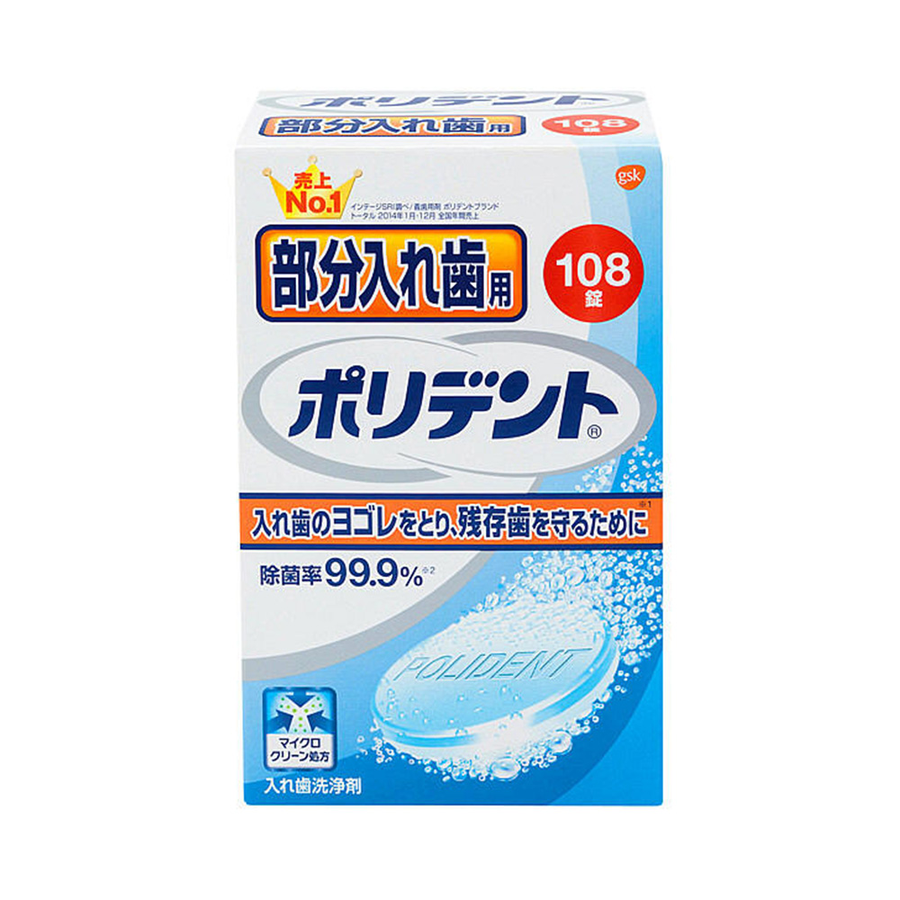 gsk 葛兰素史克 假牙清洁片 1盒(108片)