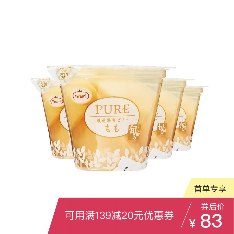 Tarami 多良见pure系列果肉果冻白桃270g 4 一件包邮 Tarami 多良见pure系列果肉果冻白桃270g 4 一件包邮 休闲零食果冻 布丁 豌豆公主 Tarami 多良见pure系列果肉果冻白桃270g 4 一件包邮 Tarami 多良见pure系列果肉果冻白桃270g 4 一件包邮 休闲零食果冻 布丁 豌豆公主