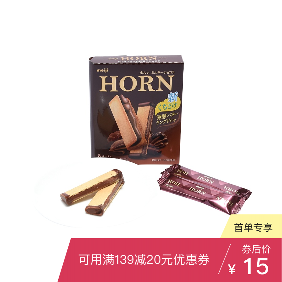 Meiji 明治horn脆饼 Meiji 明治休闲零食饼干糕点 豌豆公主