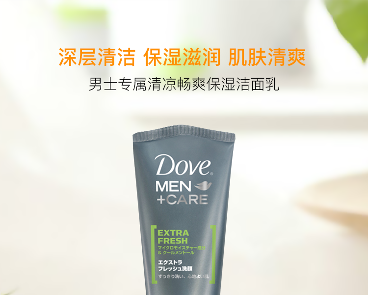 unilever 联合利华 dove多芬 男士专属清凉畅爽保湿洁面乳 120g