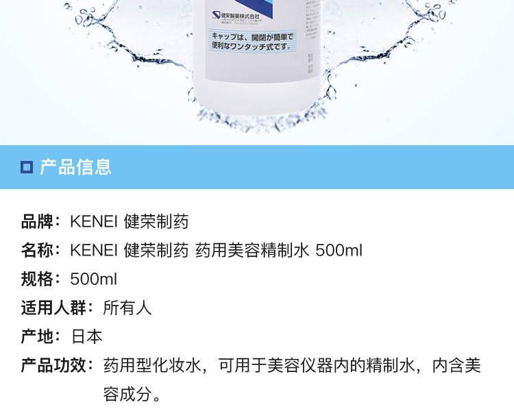 Kenei 健荣制药药用美容精制水 Kenei 健荣制药基础护肤化妆水 豌豆公主 Kenei 健荣制药药用美容精制水 Kenei 健荣制药基础护肤化妆水 豌豆公主